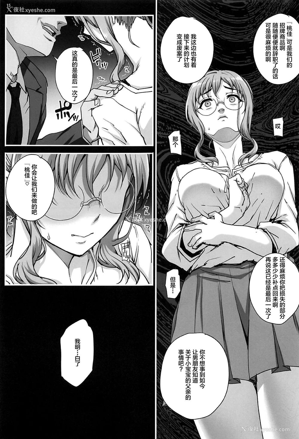 16P - [まごの亭 (夏庵)] カレシにナイショで5 ...デキちゃいました。[中国翻訳] [DL版]