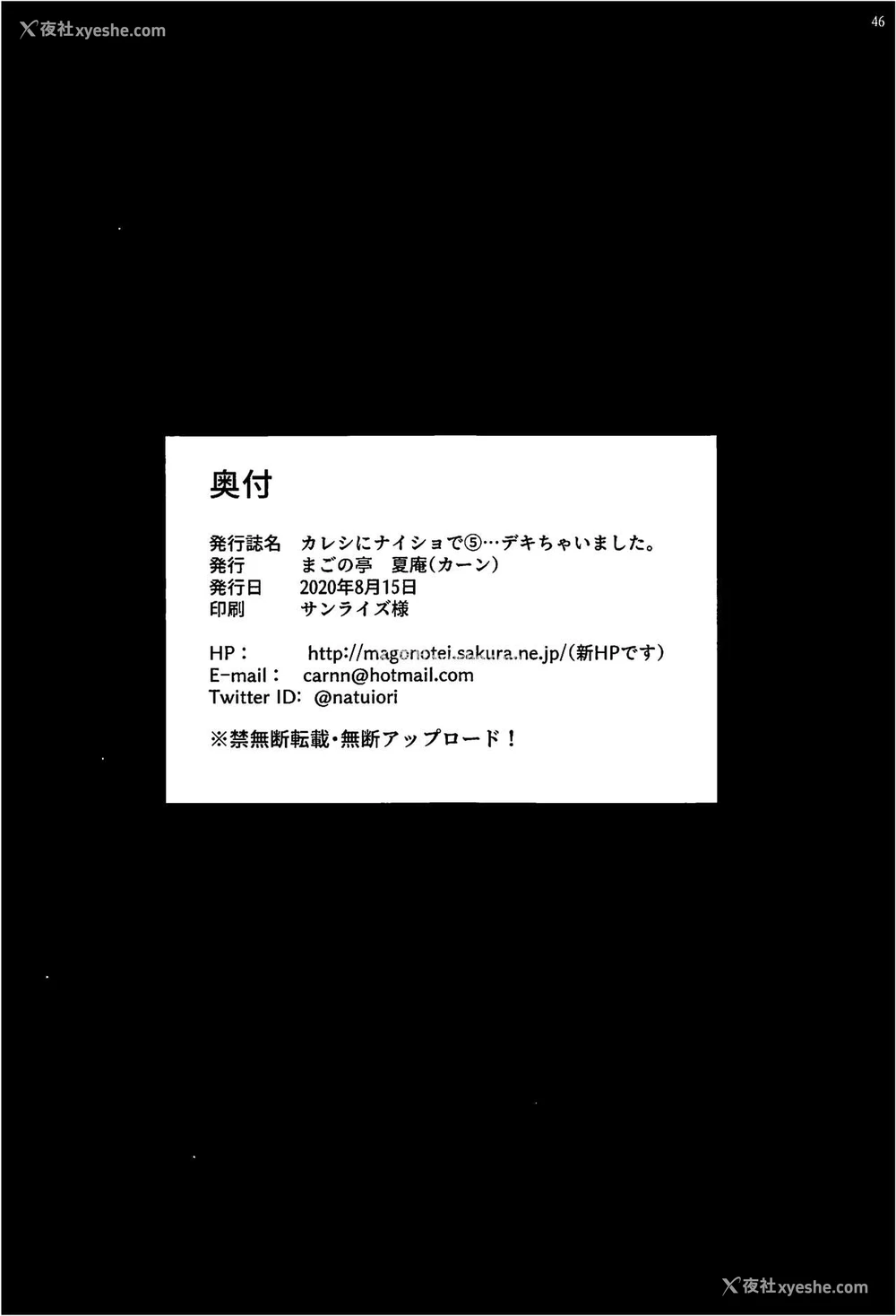 47P - [まごの亭 (夏庵)] カレシにナイショで5 ...デキちゃいました。[中国翻訳] [DL版]