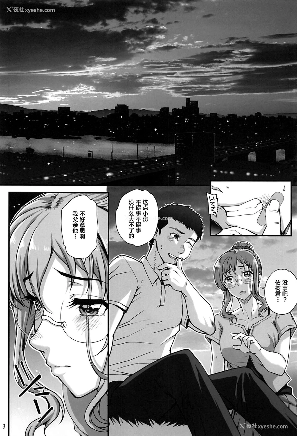 4P - [まごの亭 (夏庵)] カレシにナイショで5 ...デキちゃいました。[中国翻訳] [DL版]