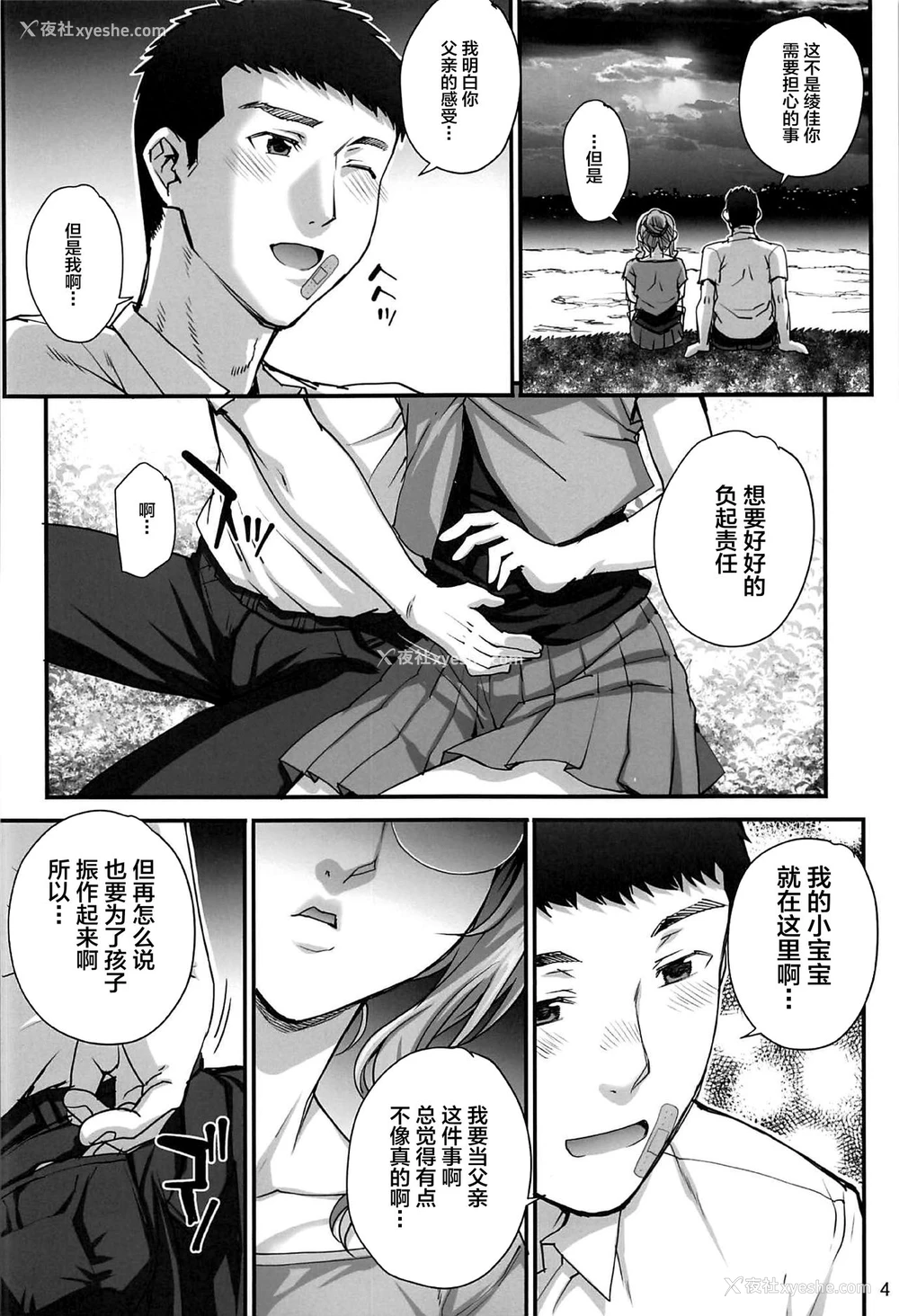 5P - [まごの亭 (夏庵)] カレシにナイショで5 ...デキちゃいました。[中国翻訳] [DL版]