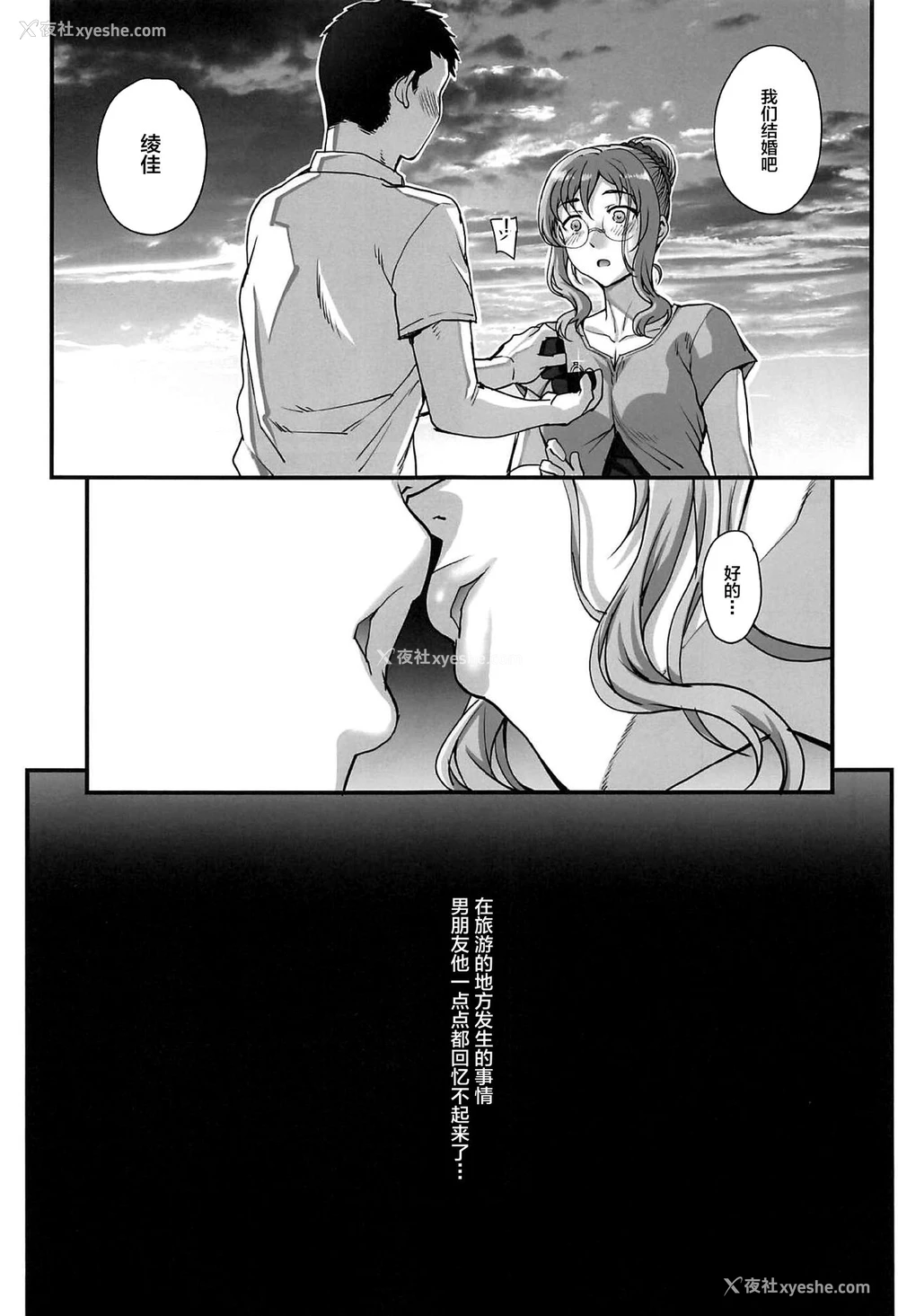 6P - [まごの亭 (夏庵)] カレシにナイショで5 ...デキちゃいました。[中国翻訳] [DL版]