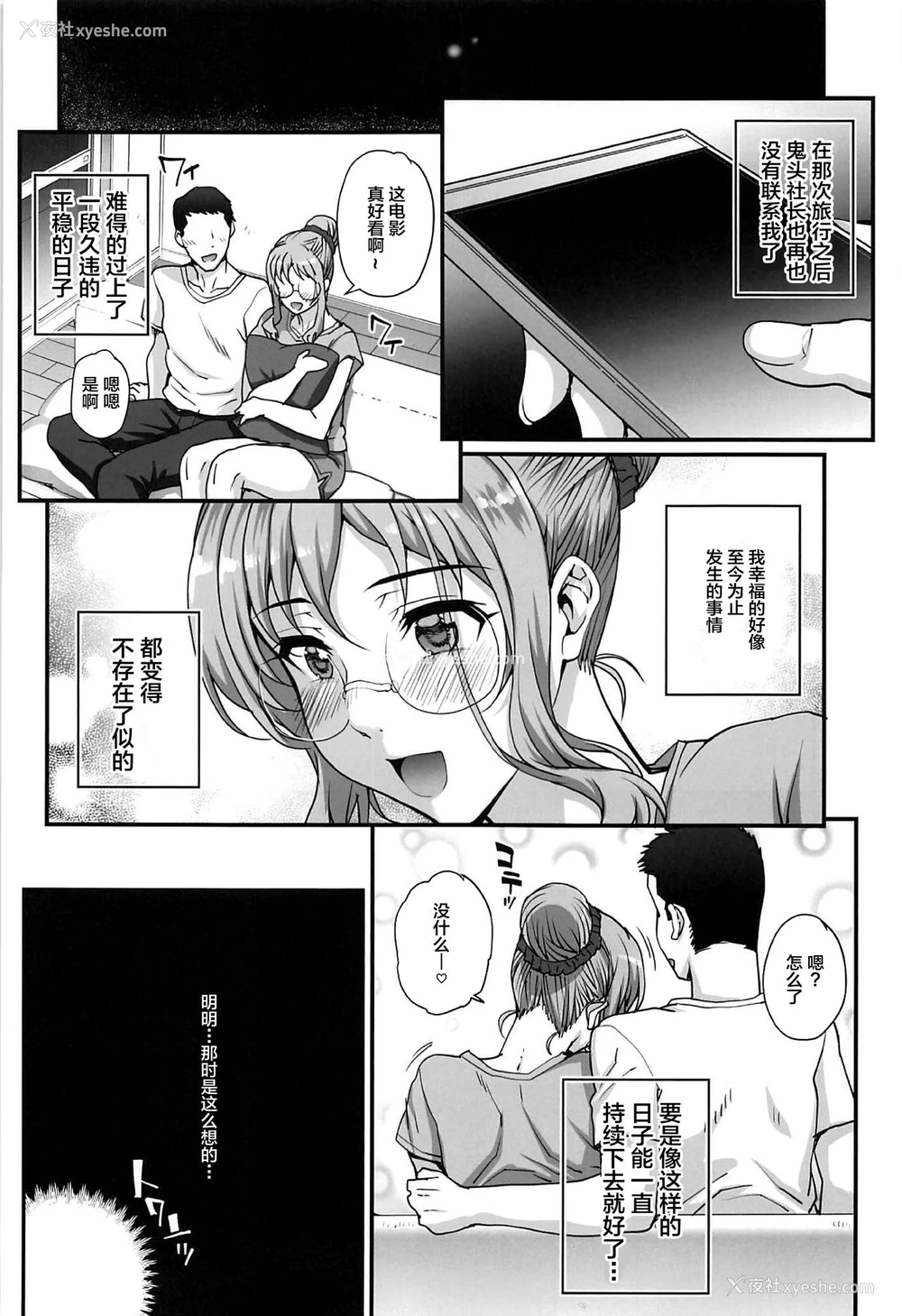 7P - [まごの亭 (夏庵)] カレシにナイショで5 ...デキちゃいました。[中国翻訳] [DL版]