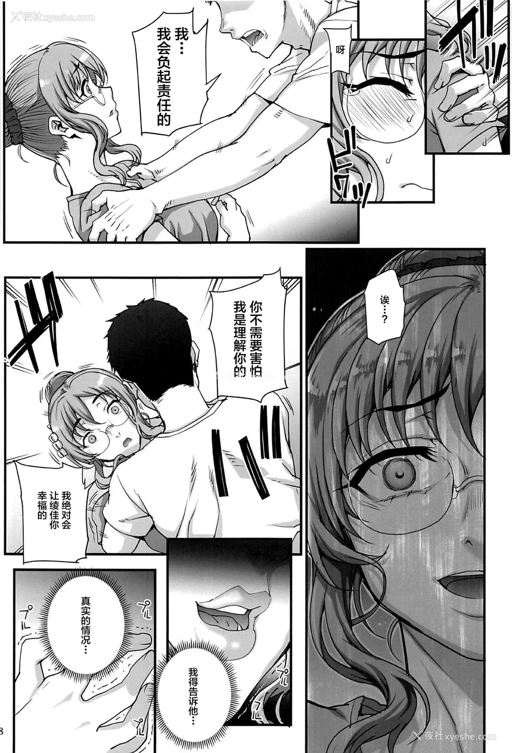 9P - [まごの亭 (夏庵)] カレシにナイショで5 ...デキちゃいました。[中国翻訳] [DL版]