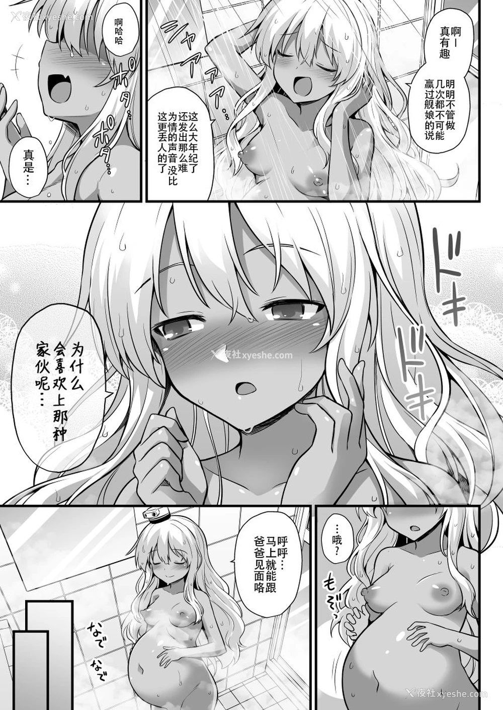 23P - [悪転奏进 (黒糖ニッケ、白崎カル)] 舰娘着妊グレカーレちゃんと楽しいボテ腹H (舰队これくしょん -舰これ-) [中国翻訳] [DL版]