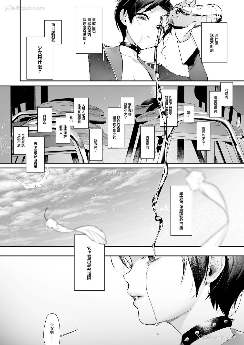 23P - [んがむらさん (お久しぶり)] 鸠を追いかけた (シャイニングスター) [中国翻訳][DL版]