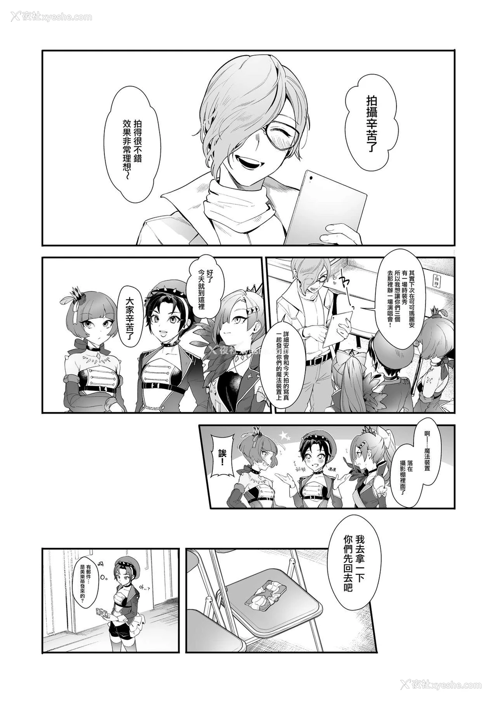 3P - [んがむらさん (お久しぶり)] 鸠を追いかけた (シャイニングスター) [中国翻訳][DL版]