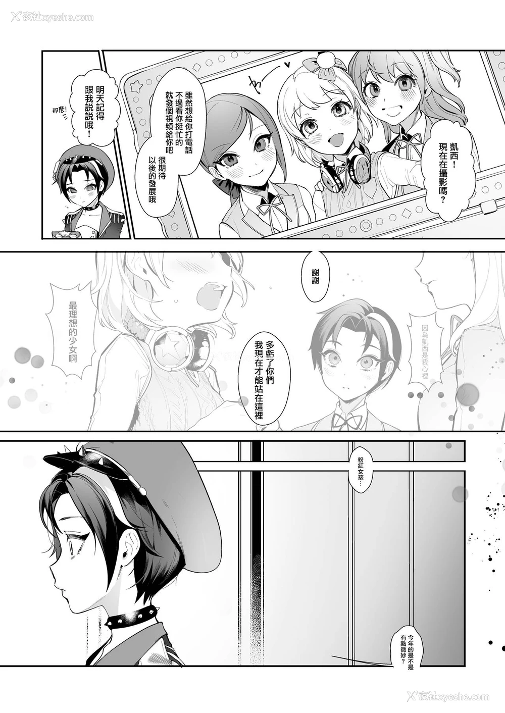 4P - [んがむらさん (お久しぶり)] 鸠を追いかけた (シャイニングスター) [中国翻訳][DL版]
