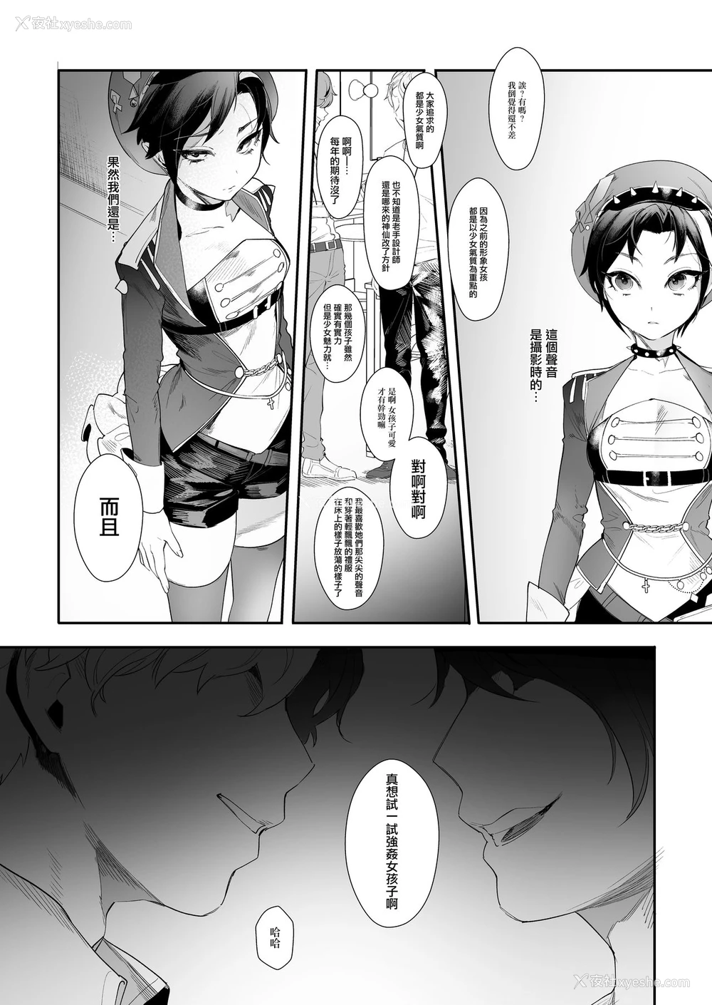 5P - [んがむらさん (お久しぶり)] 鸠を追いかけた (シャイニングスター) [中国翻訳][DL版]