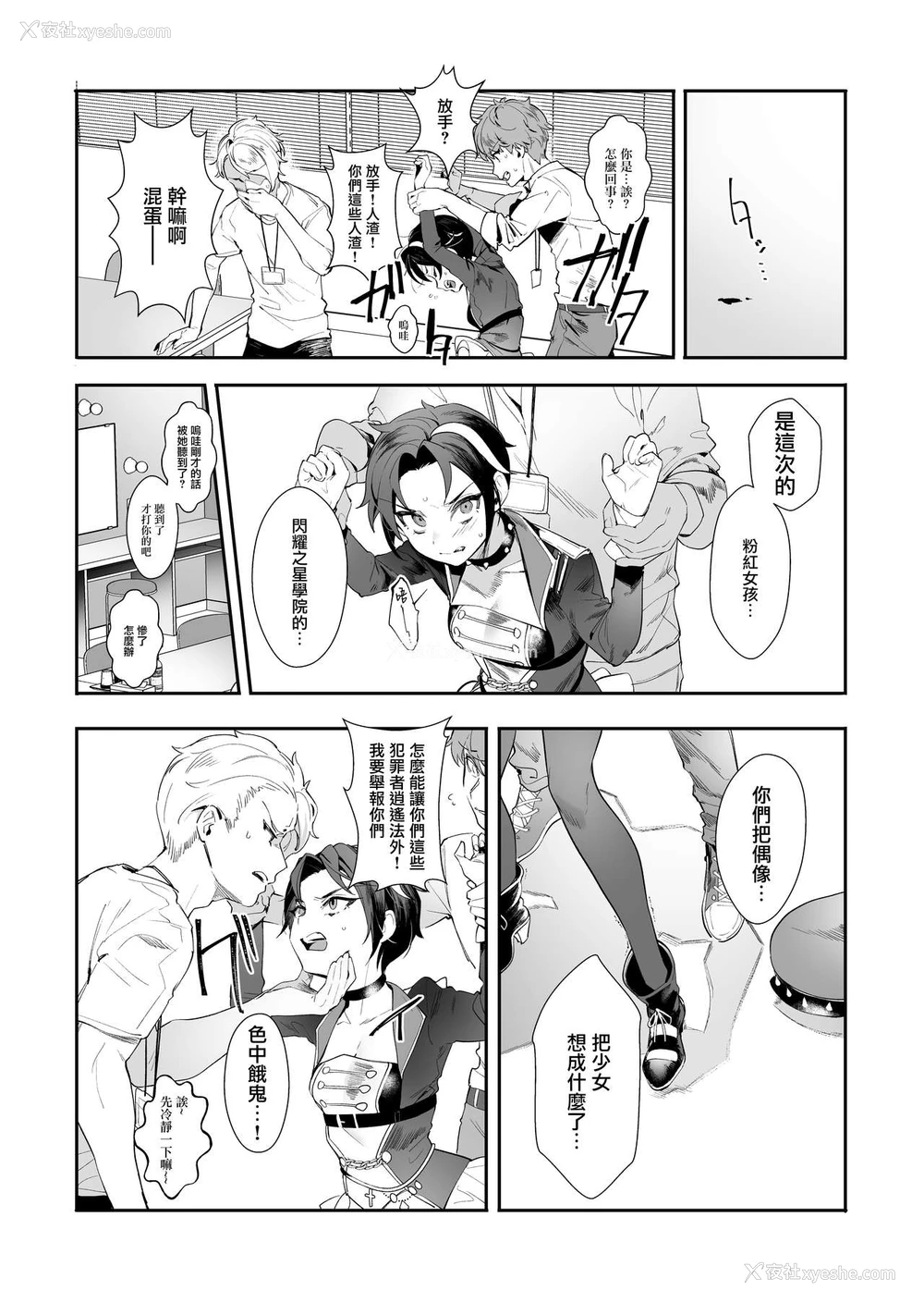 7P - [んがむらさん (お久しぶり)] 鸠を追いかけた (シャイニングスター) [中国翻訳][DL版]