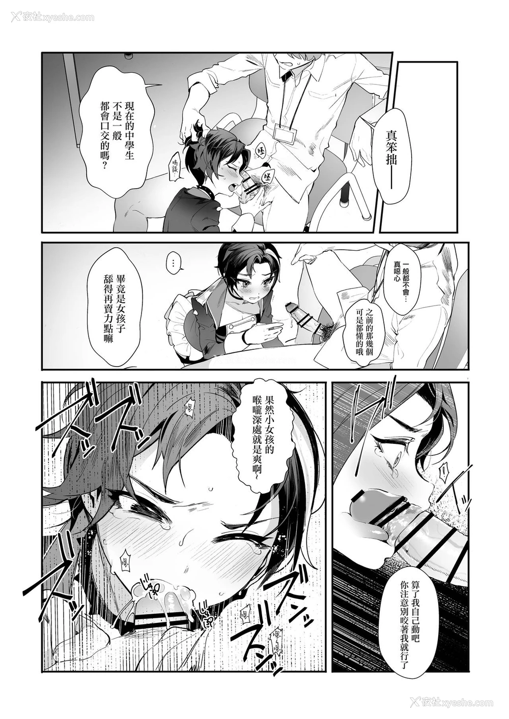 9P - [んがむらさん (お久しぶり)] 鸠を追いかけた (シャイニングスター) [中国翻訳][DL版]