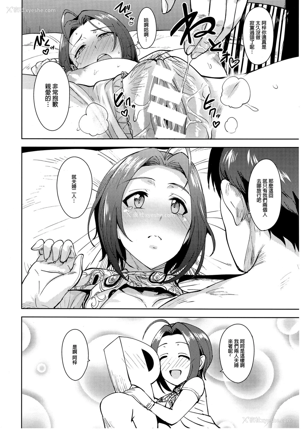 22P - (C93) [PLANT (鹤井)] AZ memories 3 (アイドルマスター) [中国翻訳]