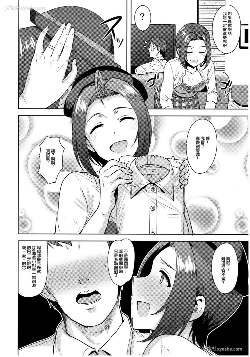 4P - (C93) [PLANT (鹤井)] AZ memories 3 (アイドルマスター) [中国翻訳]