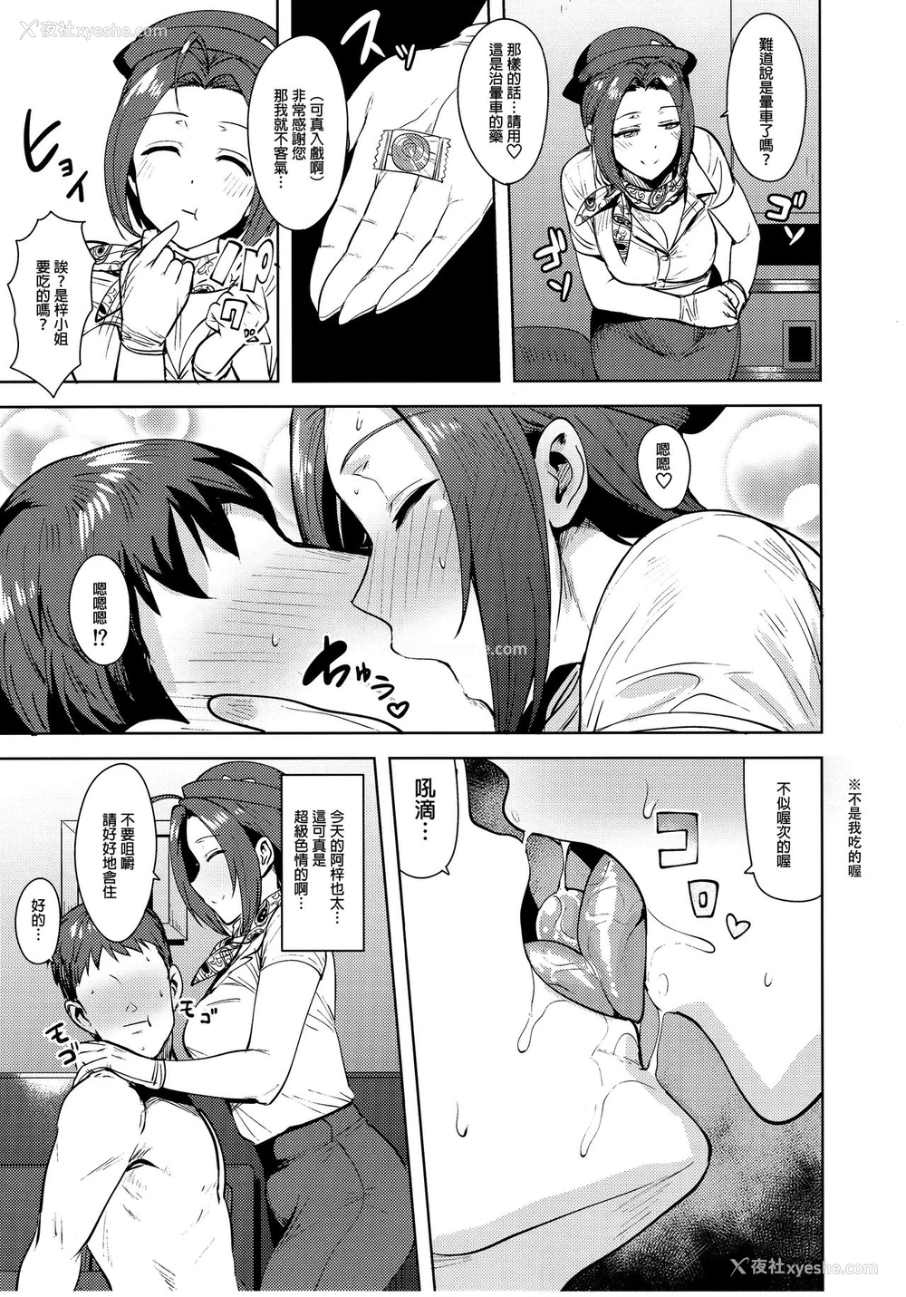 7P - (C93) [PLANT (鹤井)] AZ memories 3 (アイドルマスター) [中国翻訳]
