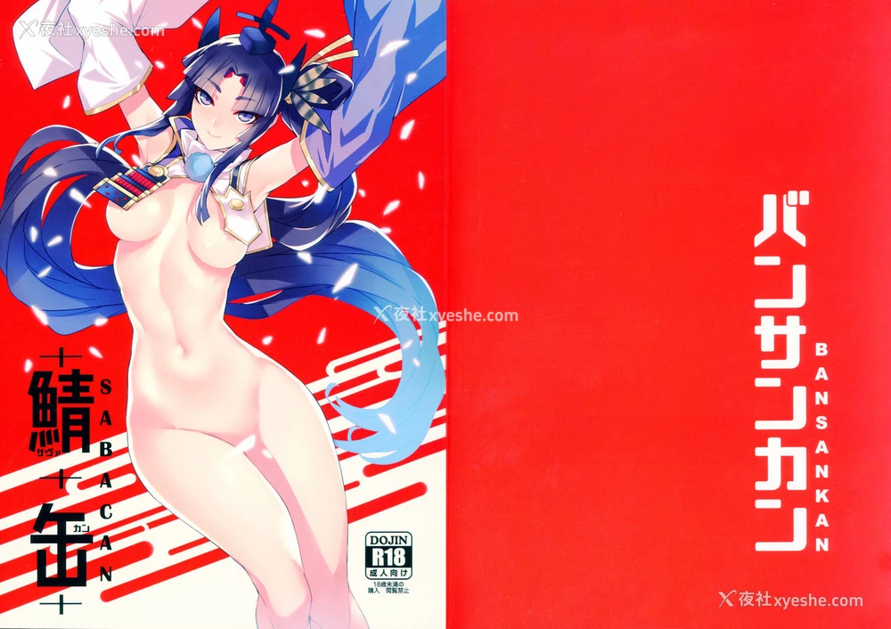 21P - (C93) [バンサンカン (ばん!)] 鲭缶 おまけクリアファイル (Fate/Grand Order) [中国翻訳]