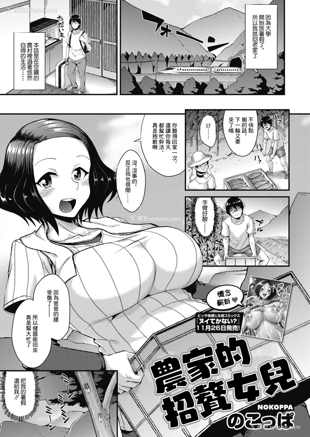 1P - [のこっぱ] 农家の婿取り娘 (コミックホットミルク 2021年12月号) [中国翻訳] [DL版]