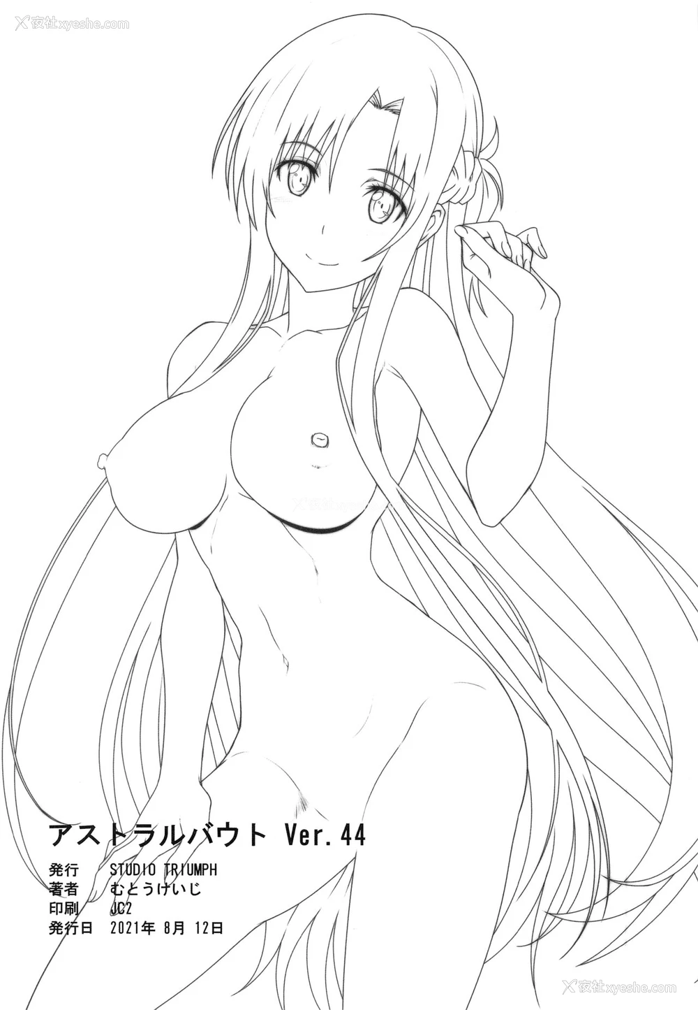 25P - [STUDIO TRIUMPH (むとうけいじ)] アストラルバウトVer.44 (ソードアート・オンライン) [中国翻訳]