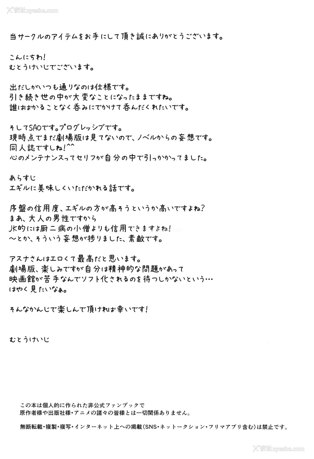 3P - [STUDIO TRIUMPH (むとうけいじ)] アストラルバウトVer.44 (ソードアート・オンライン) [中国翻訳]