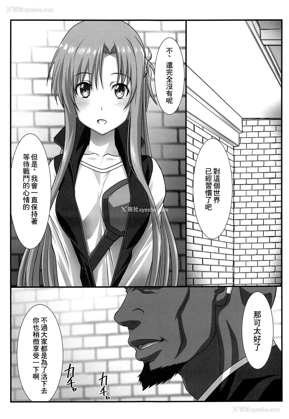 8P - [STUDIO TRIUMPH (むとうけいじ)] アストラルバウトVer.44 (ソードアート・オンライン) [中国翻訳]