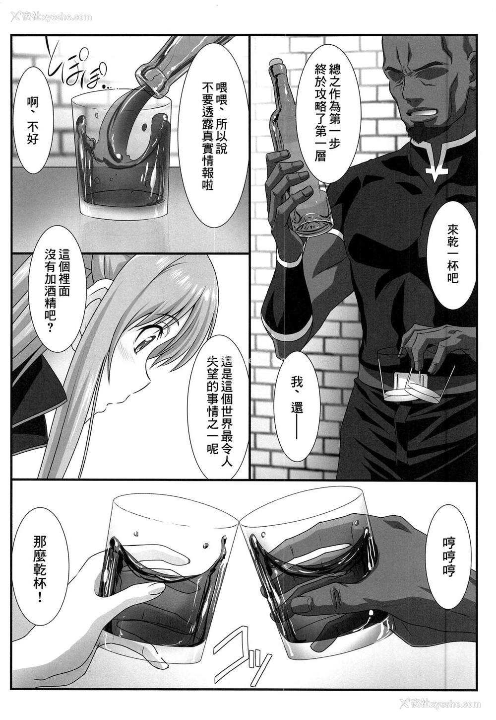 9P - [STUDIO TRIUMPH (むとうけいじ)] アストラルバウトVer.44 (ソードアート・オンライン) [中国翻訳]