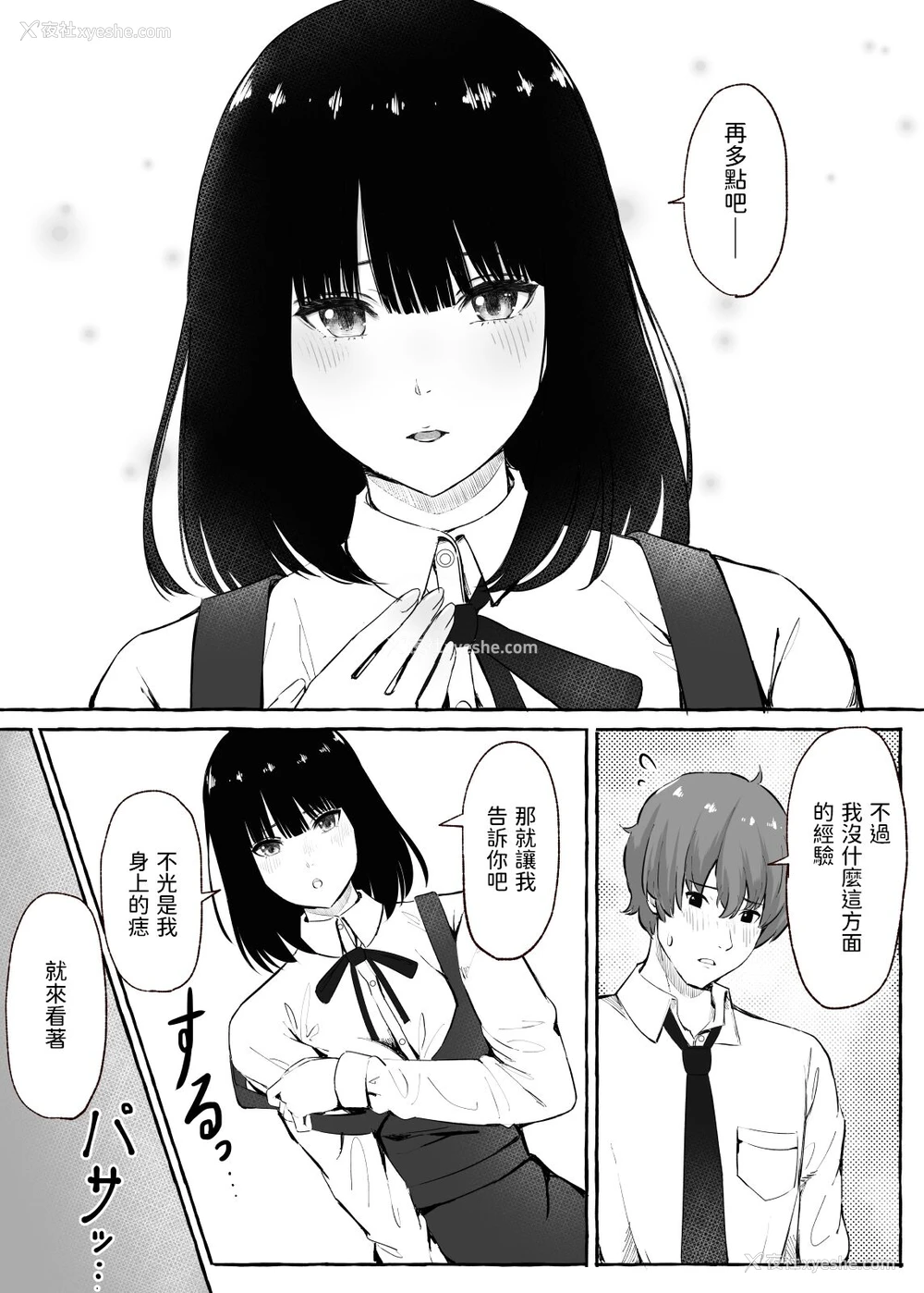 10P - [まーぼーどん (シモシ)] 文芸部女子と溶けるように… [中国翻訳] [DL版]