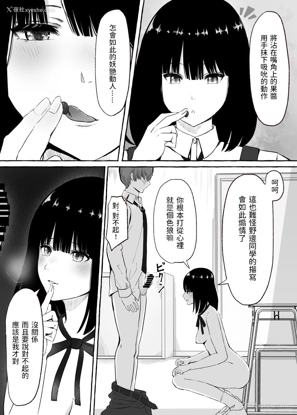 14P - [まーぼーどん (シモシ)] 文芸部女子と溶けるように… [中国翻訳] [DL版]