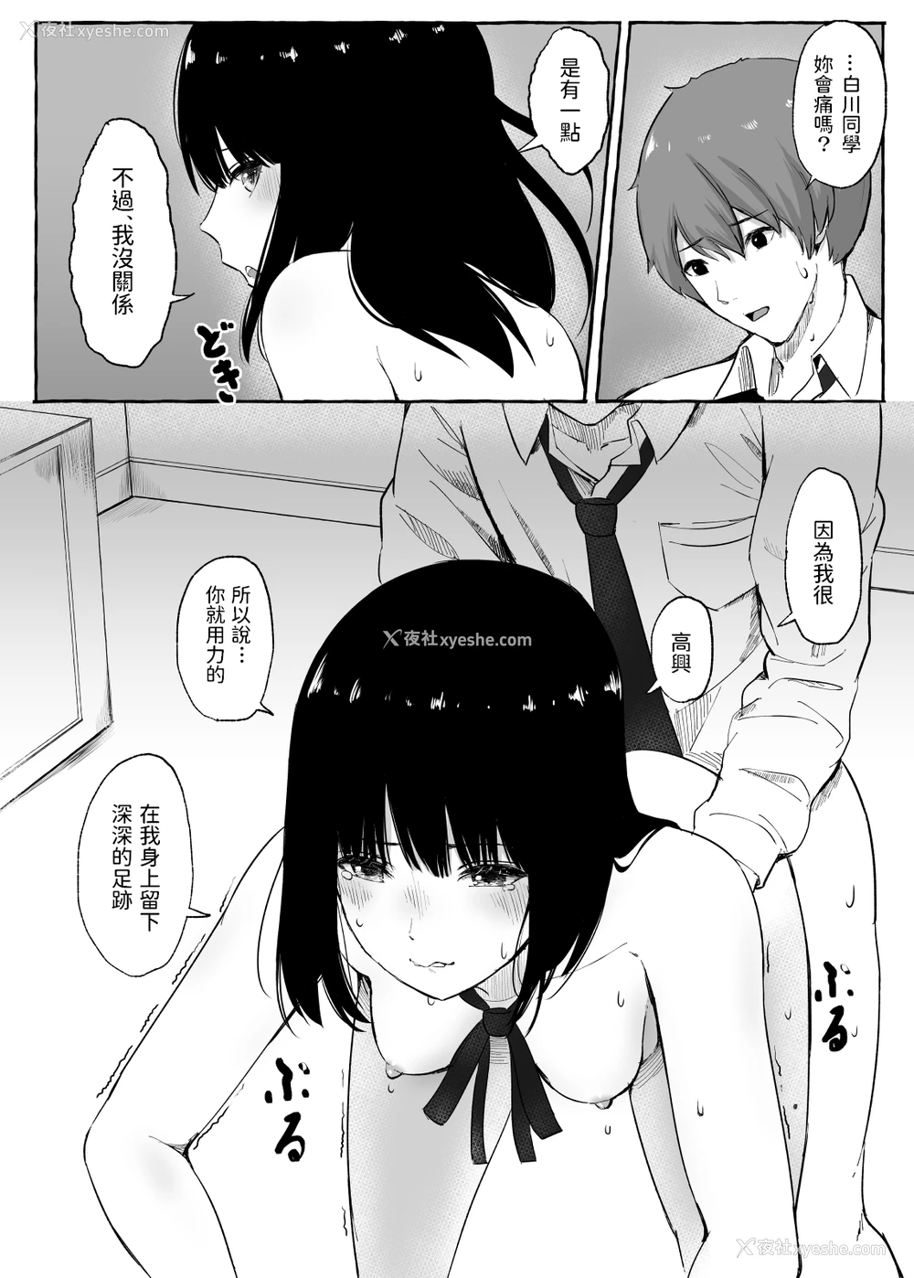 23P - [まーぼーどん (シモシ)] 文芸部女子と溶けるように… [中国翻訳] [DL版]