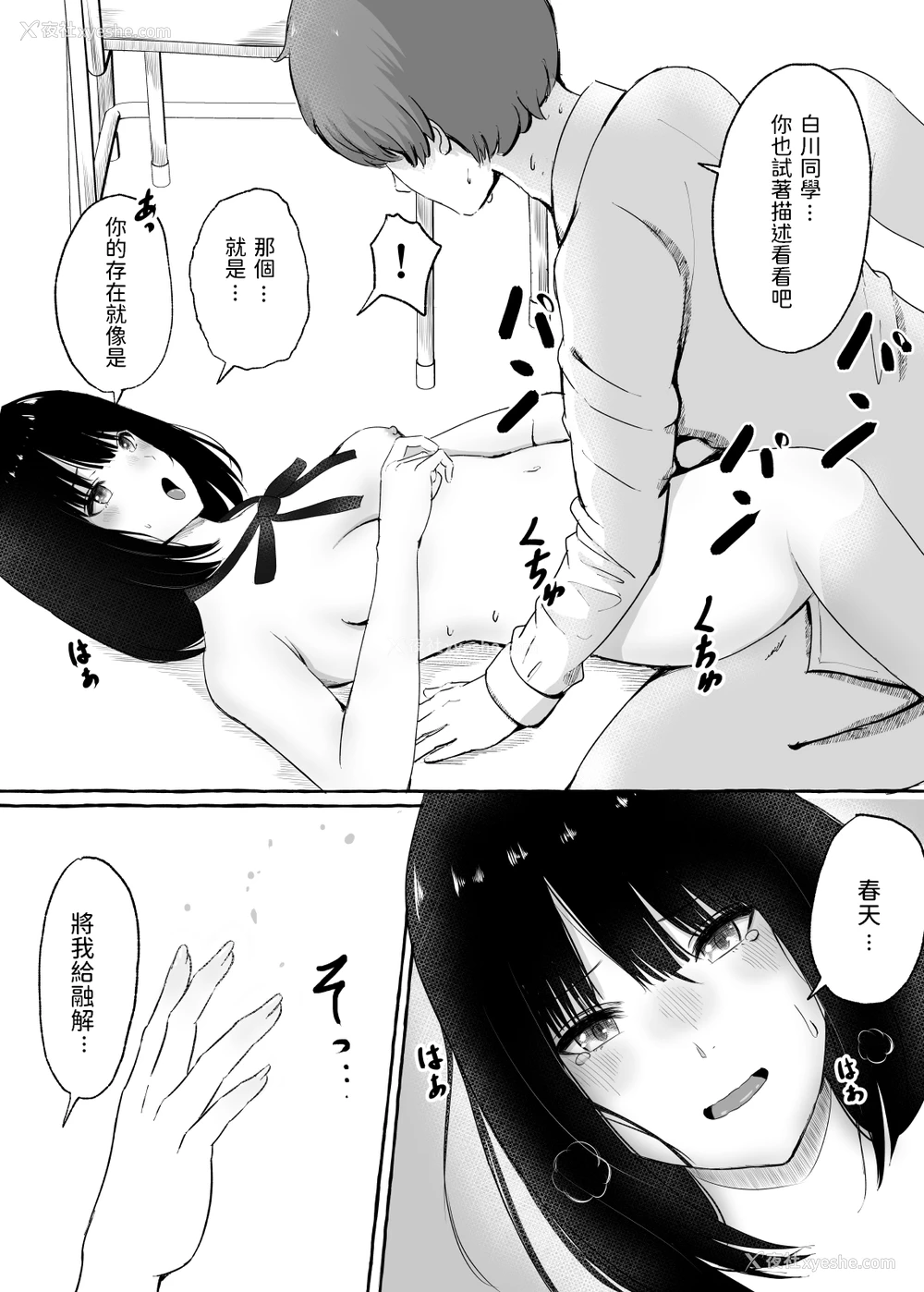 33P - [まーぼーどん (シモシ)] 文芸部女子と溶けるように… [中国翻訳] [DL版]
