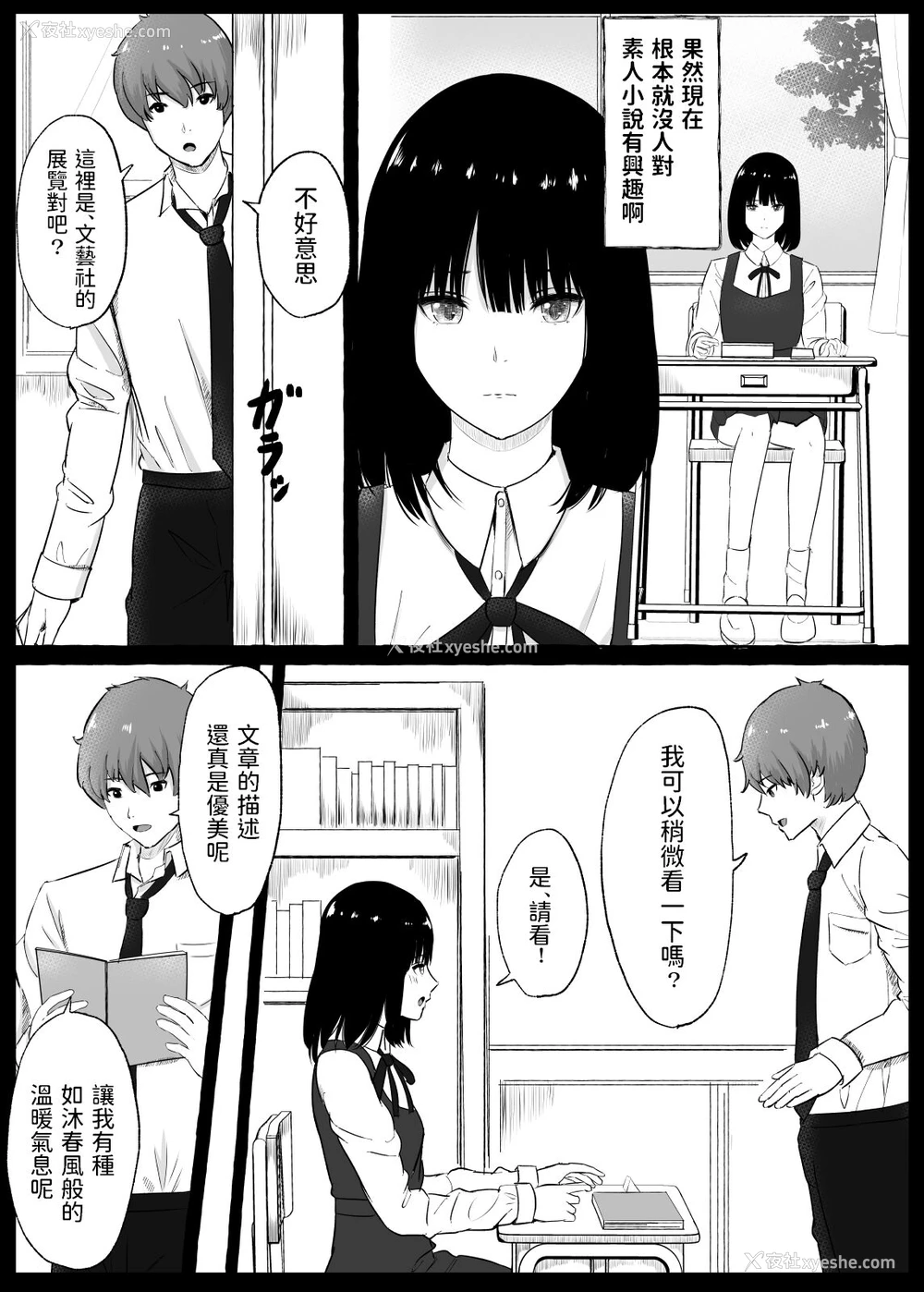 38P - [まーぼーどん (シモシ)] 文芸部女子と溶けるように… [中国翻訳] [DL版]