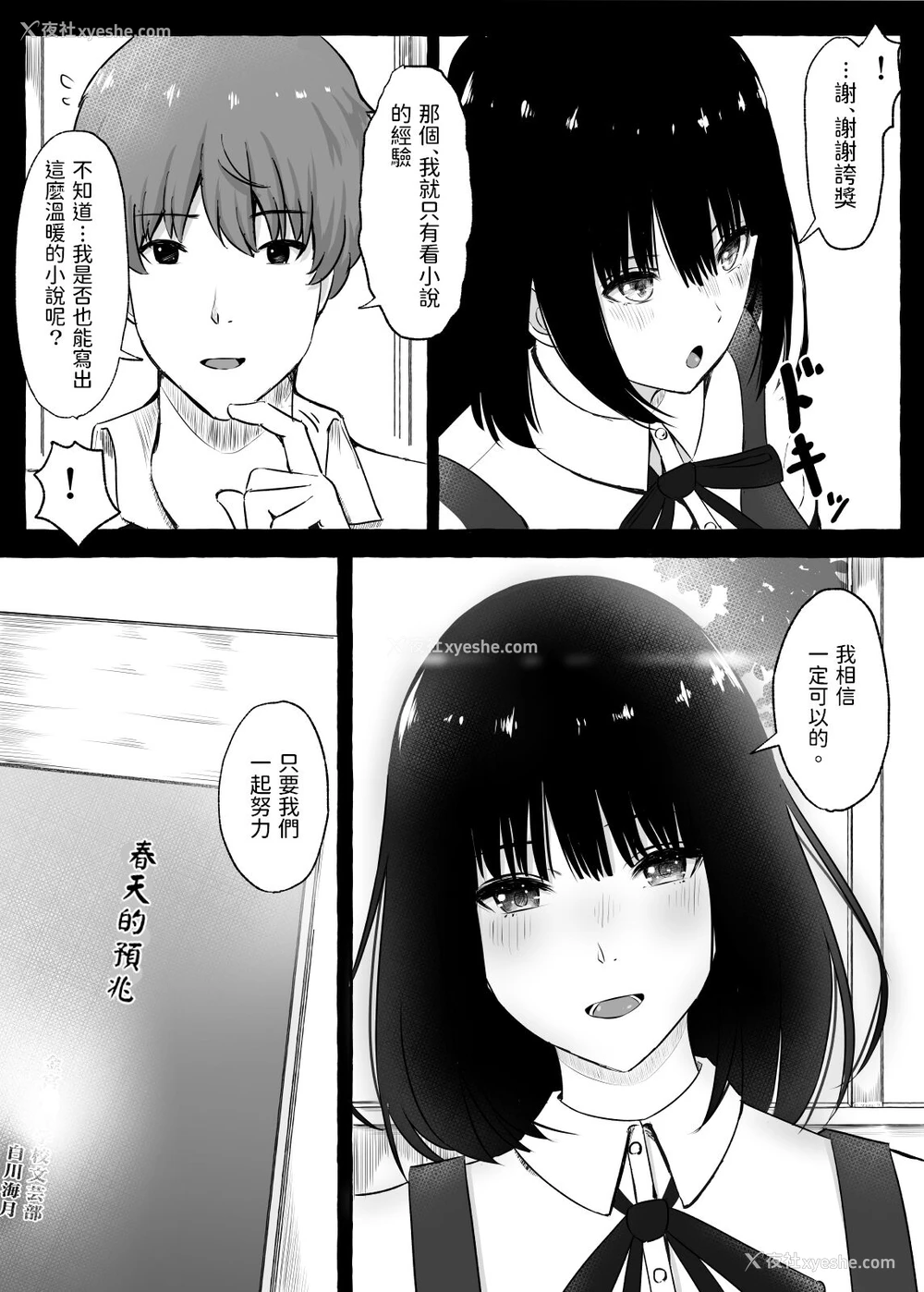 39P - [まーぼーどん (シモシ)] 文芸部女子と溶けるように… [中国翻訳] [DL版]