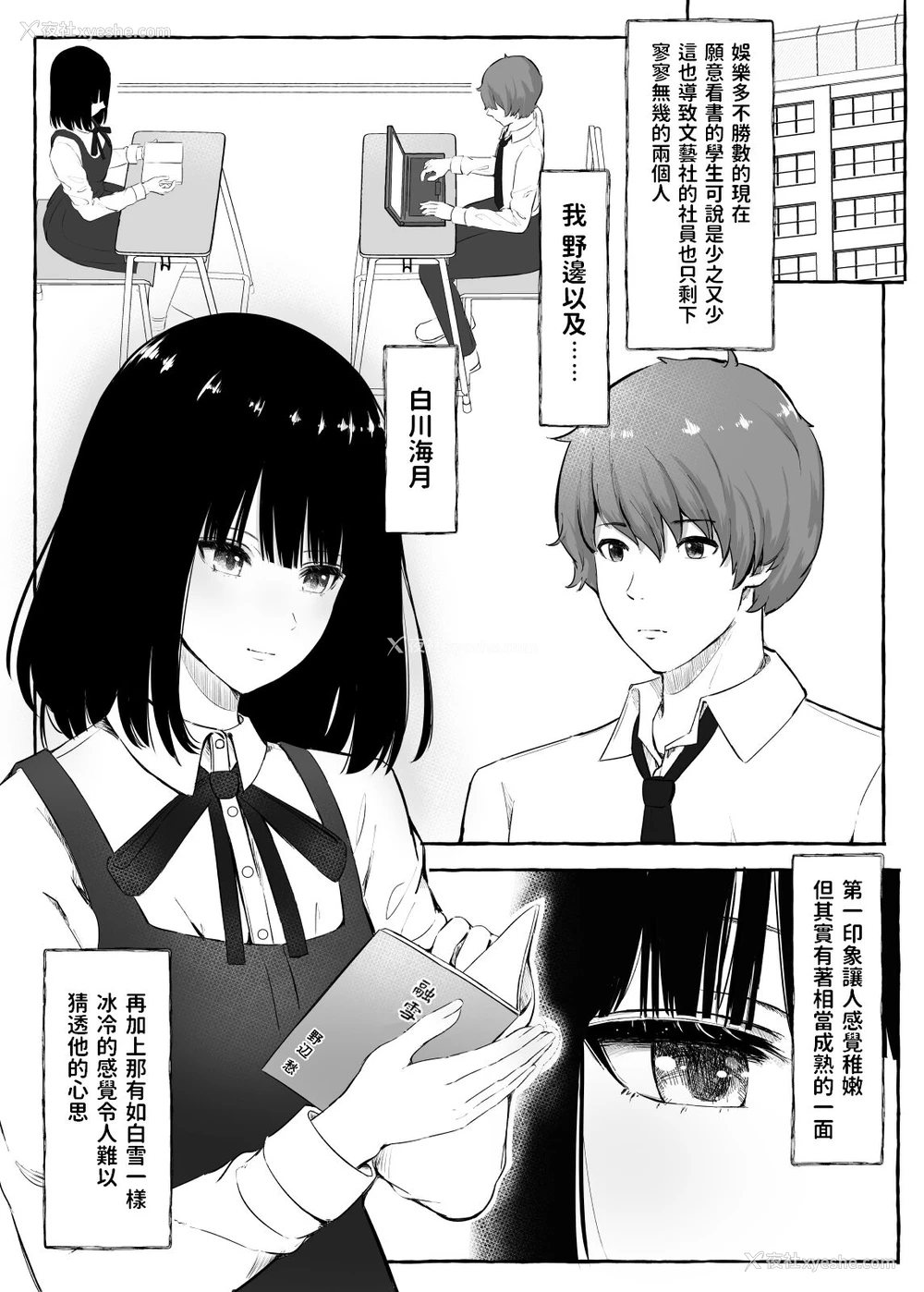 3P - [まーぼーどん (シモシ)] 文芸部女子と溶けるように… [中国翻訳] [DL版]