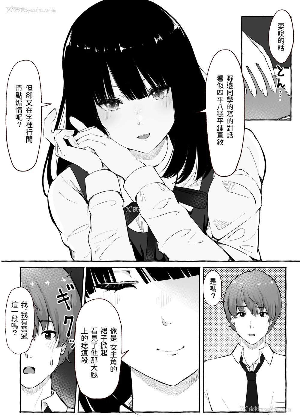 4P - [まーぼーどん (シモシ)] 文芸部女子と溶けるように… [中国翻訳] [DL版]