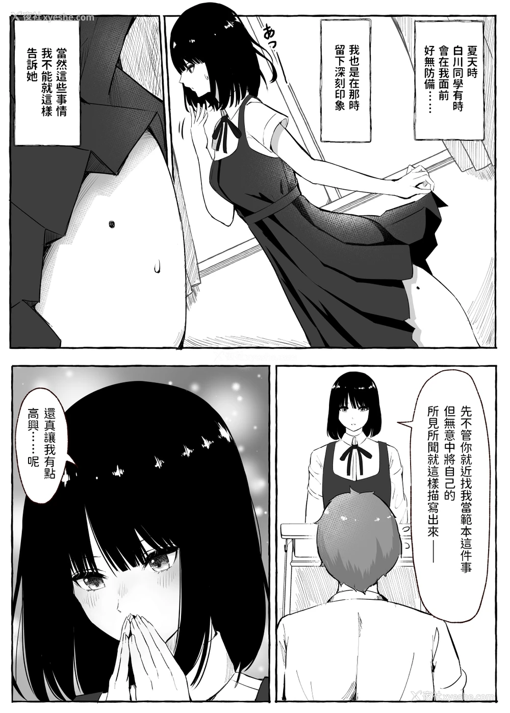 6P - [まーぼーどん (シモシ)] 文芸部女子と溶けるように… [中国翻訳] [DL版]