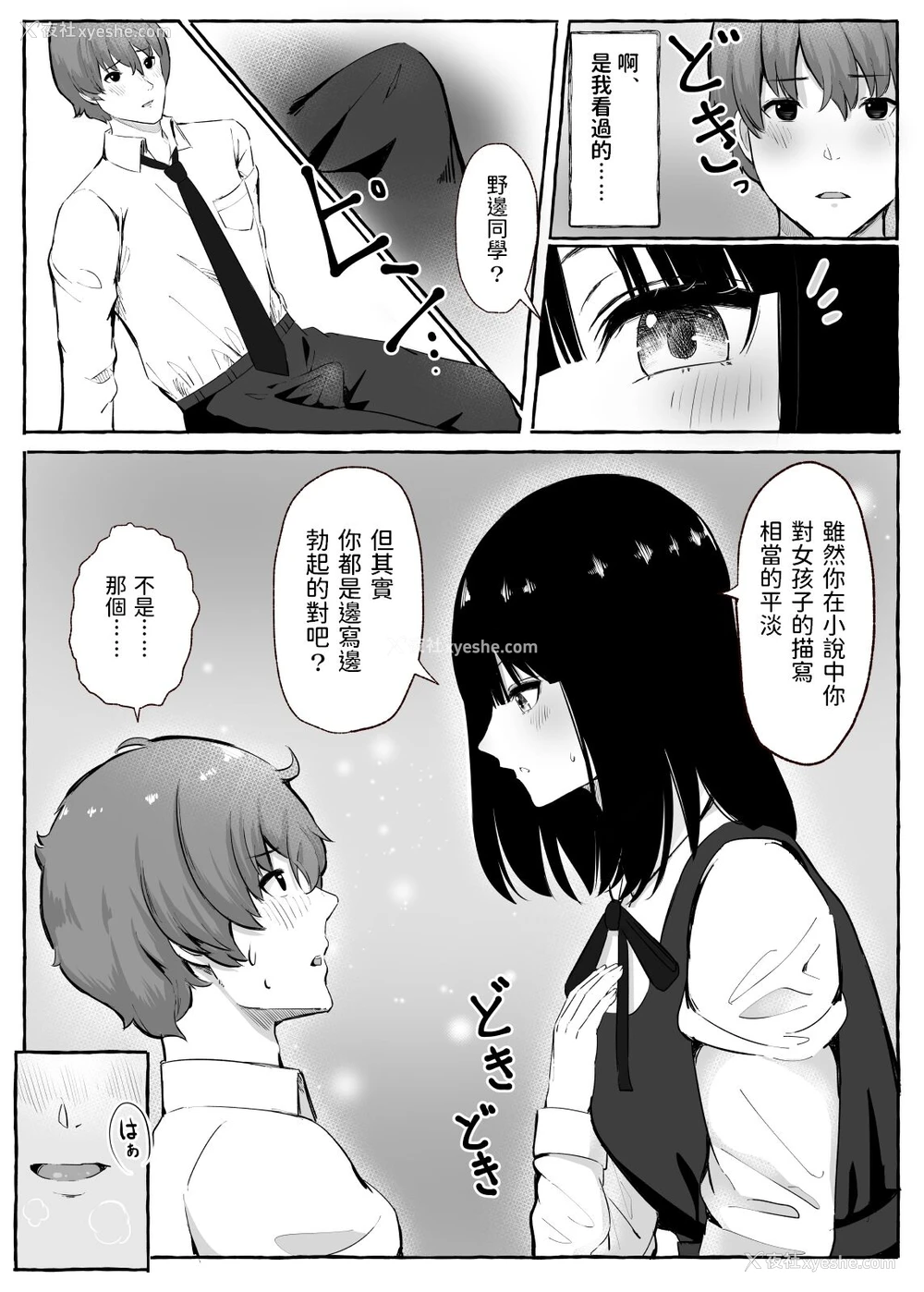 8P - [まーぼーどん (シモシ)] 文芸部女子と溶けるように… [中国翻訳] [DL版]