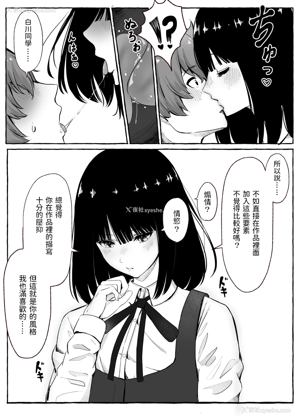 9P - [まーぼーどん (シモシ)] 文芸部女子と溶けるように… [中国翻訳] [DL版]
