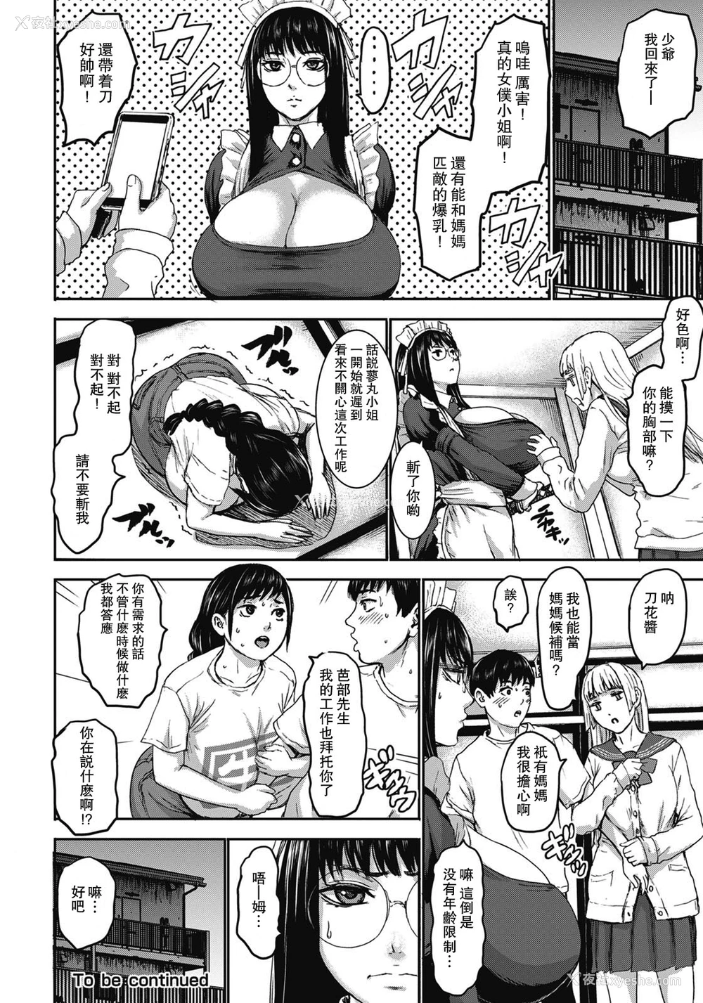20P - [PIえろ] 七人のママ 第4话 (ANGEL 倶楽部 2020年11月号) [中国翻訳] [DL版]