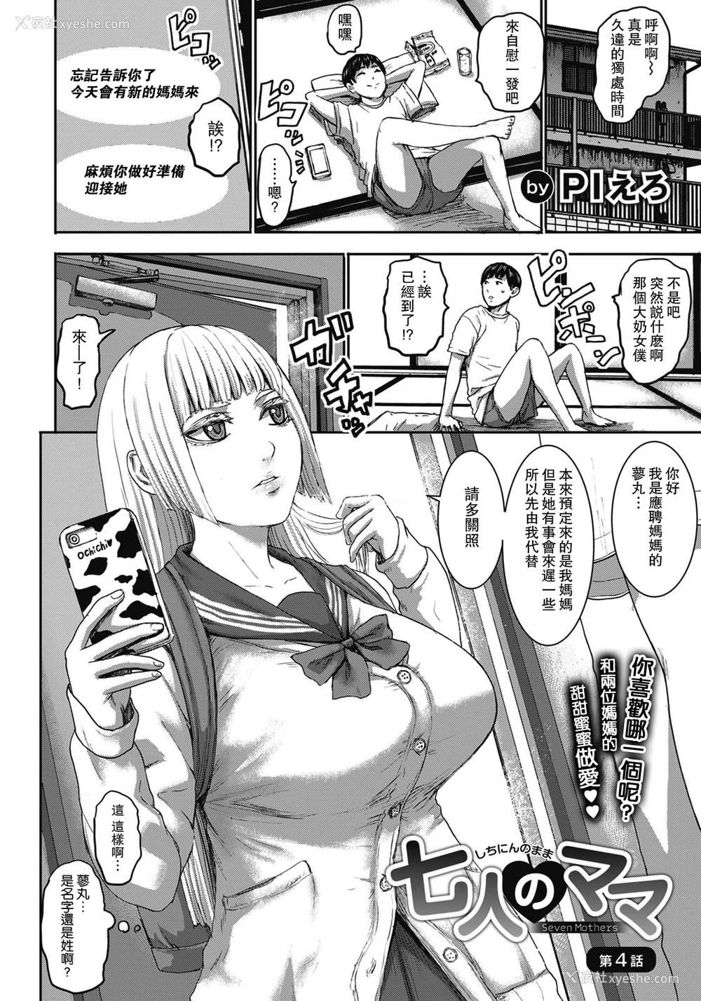 2P - [PIえろ] 七人のママ 第4话 (ANGEL 倶楽部 2020年11月号) [中国翻訳] [DL版]