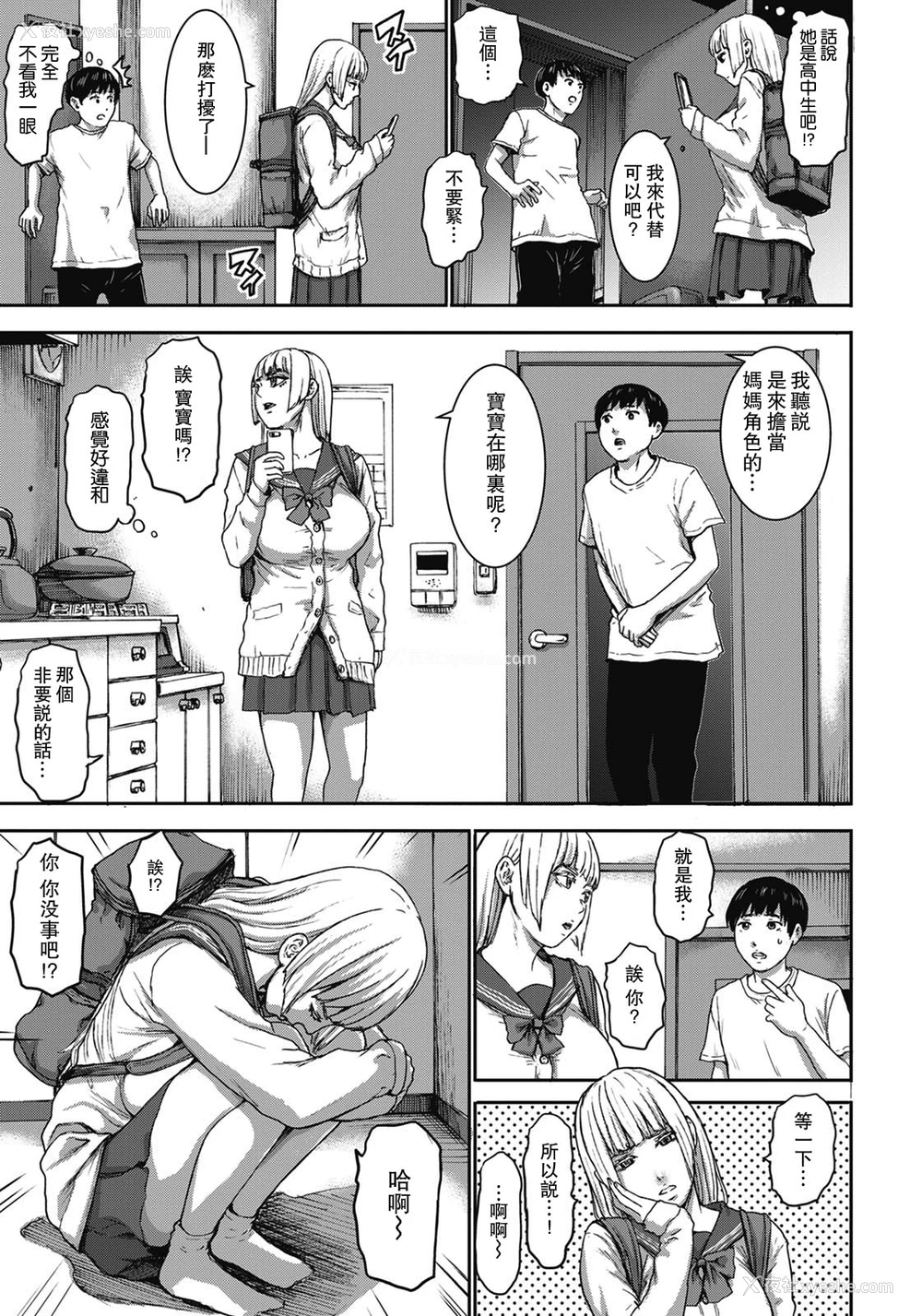3P - [PIえろ] 七人のママ 第4话 (ANGEL 倶楽部 2020年11月号) [中国翻訳] [DL版]