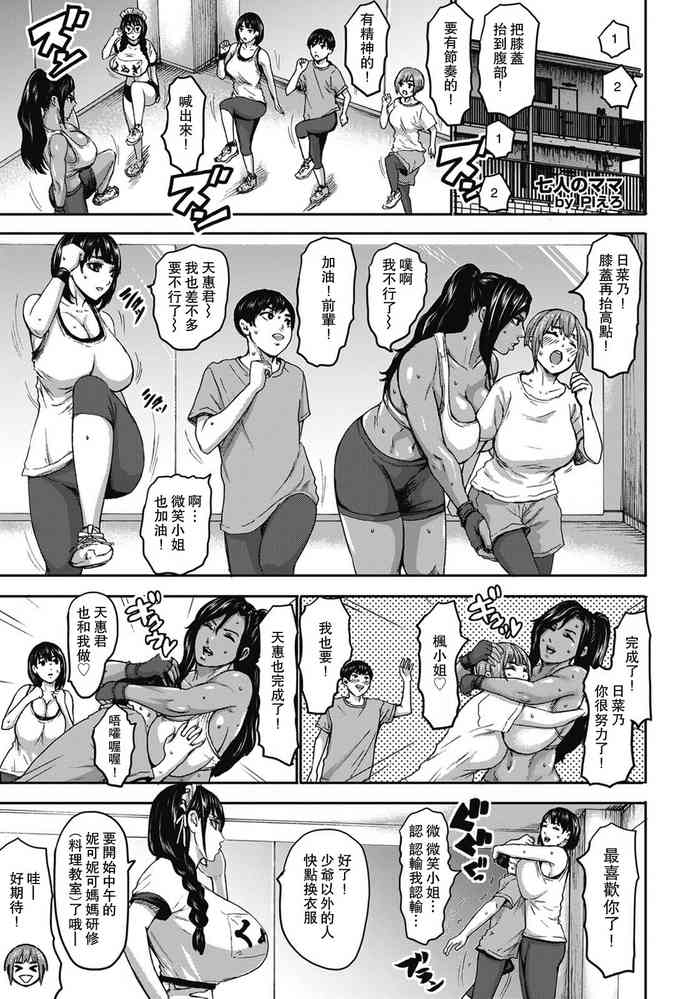 [PIえろ] 七人のママ 第4话 (ANGEL 倶楽部 2020年11月号) [中国翻訳] [DL版]