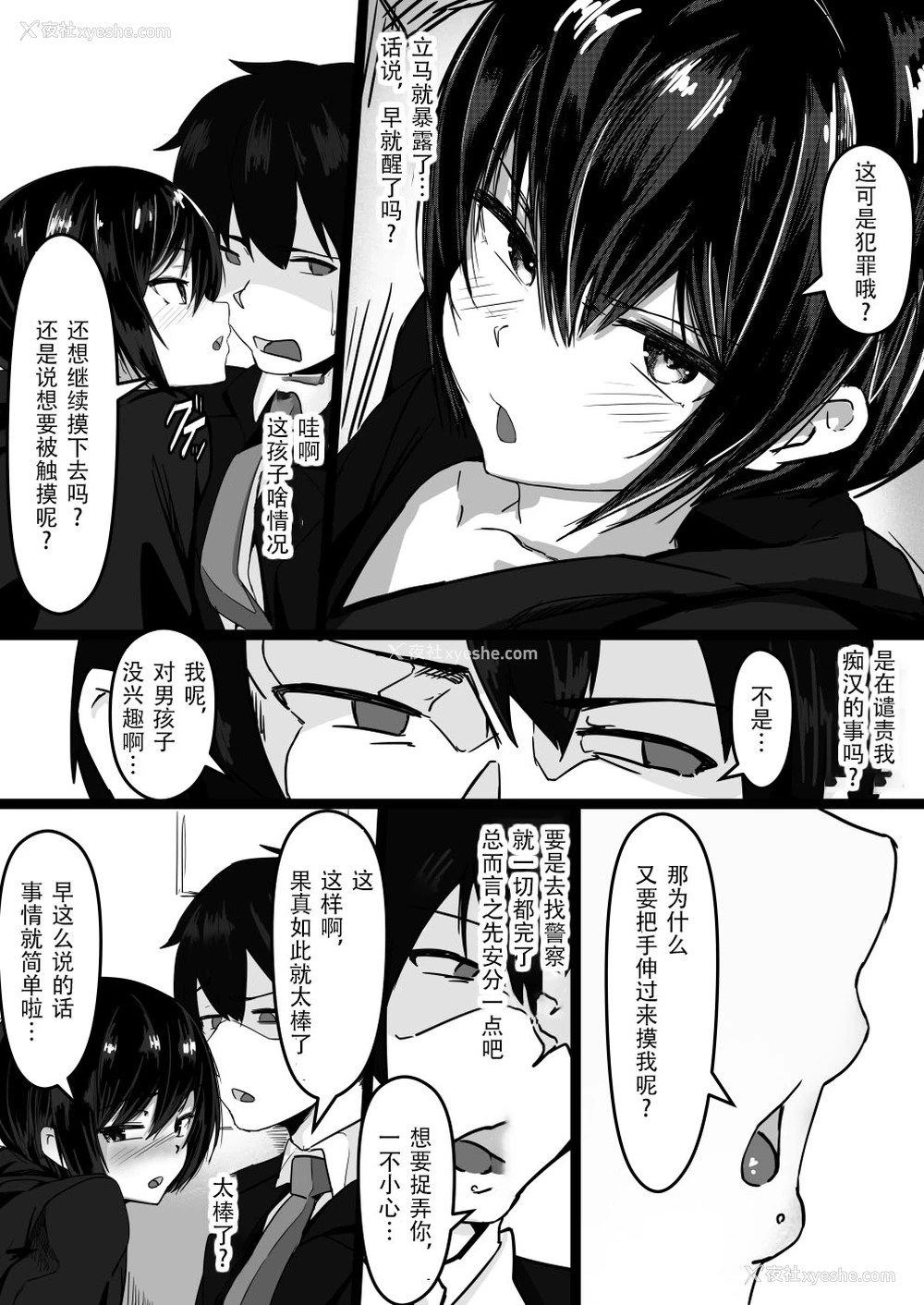 4P - [调四季] じゃあ、しゃぶっていいですか? [中国翻訳]