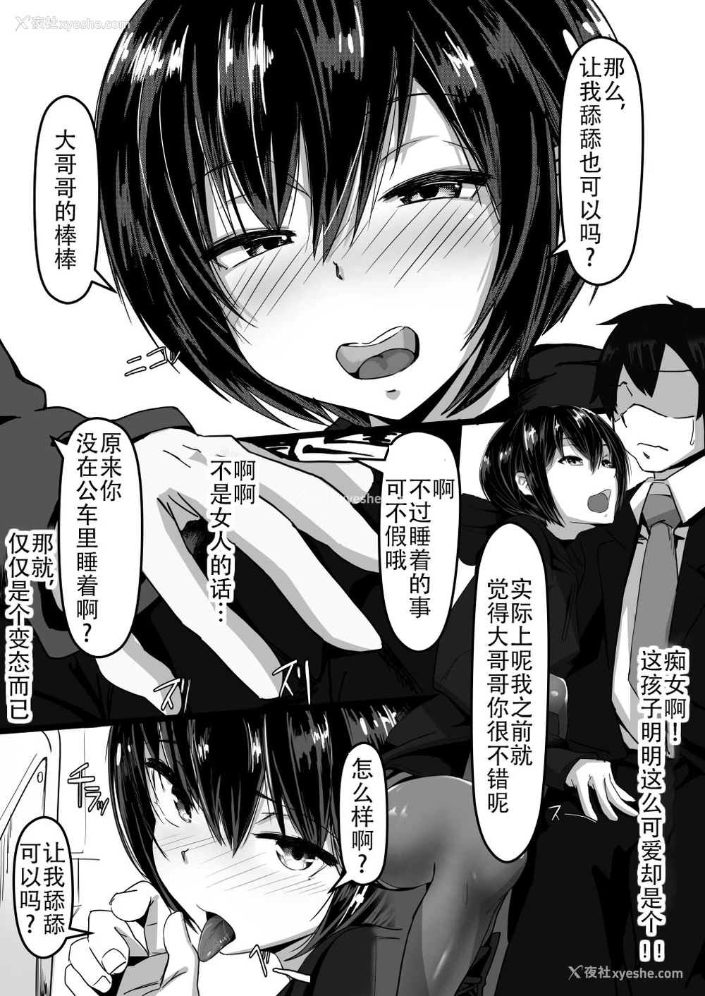 5P - [调四季] じゃあ、しゃぶっていいですか? [中国翻訳]