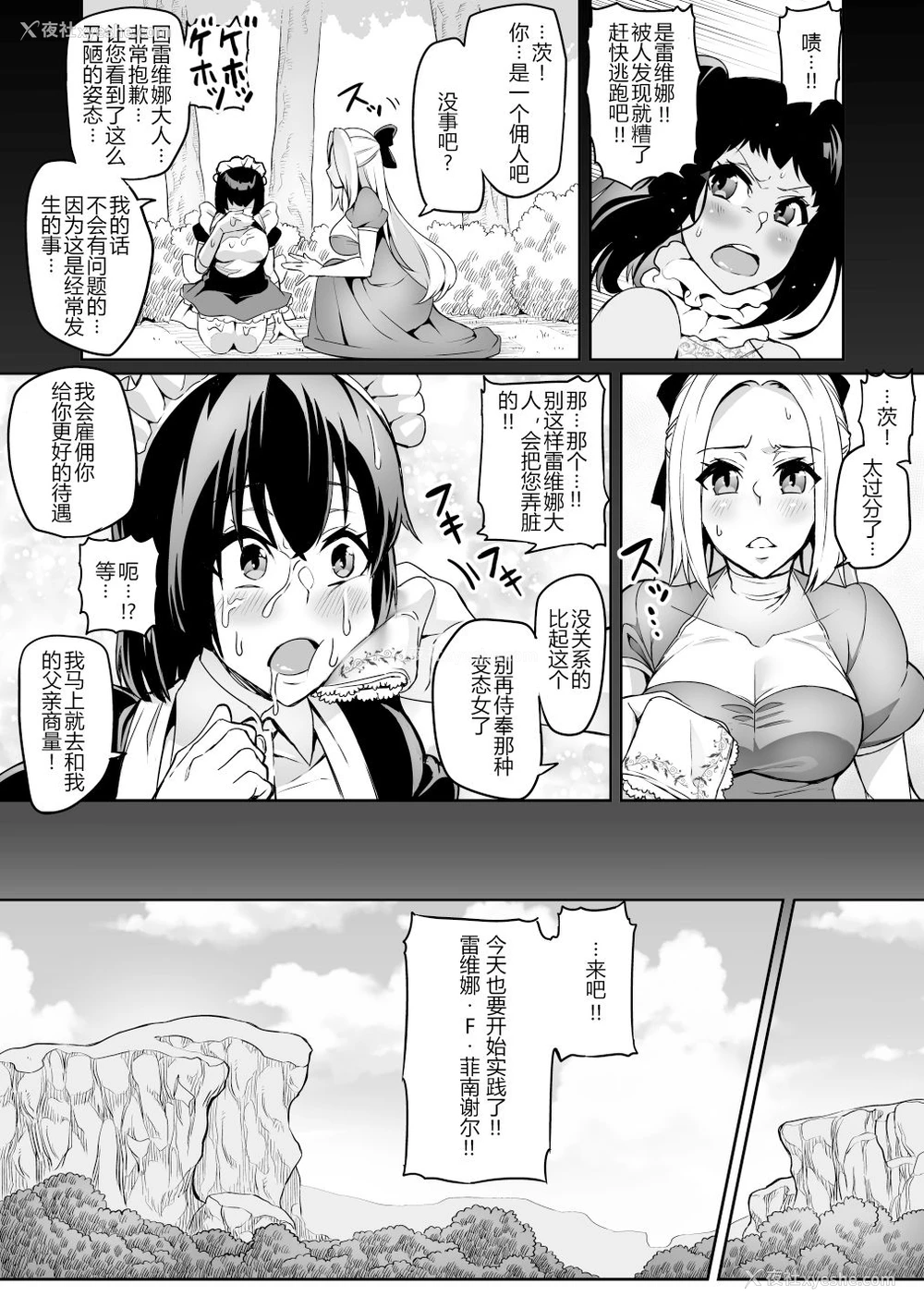 4P - [波止场茜] 讨魔戦姫セシリア 15-16 [中国翻訳]
