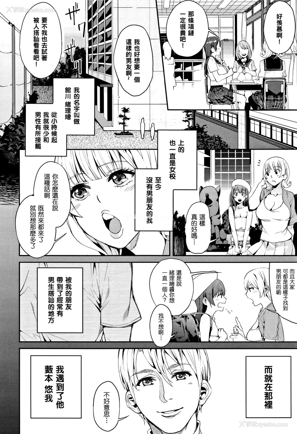 2P - [あずきこ] 彩叶草 -コリウス- (今日からキミのドレイ) [中国翻訳]