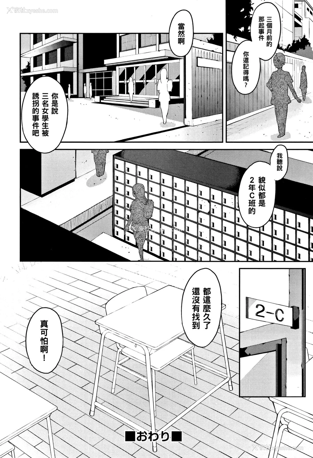 24P - [あずきこ] 彩叶草 -コリウス- (今日からキミのドレイ) [中国翻訳]