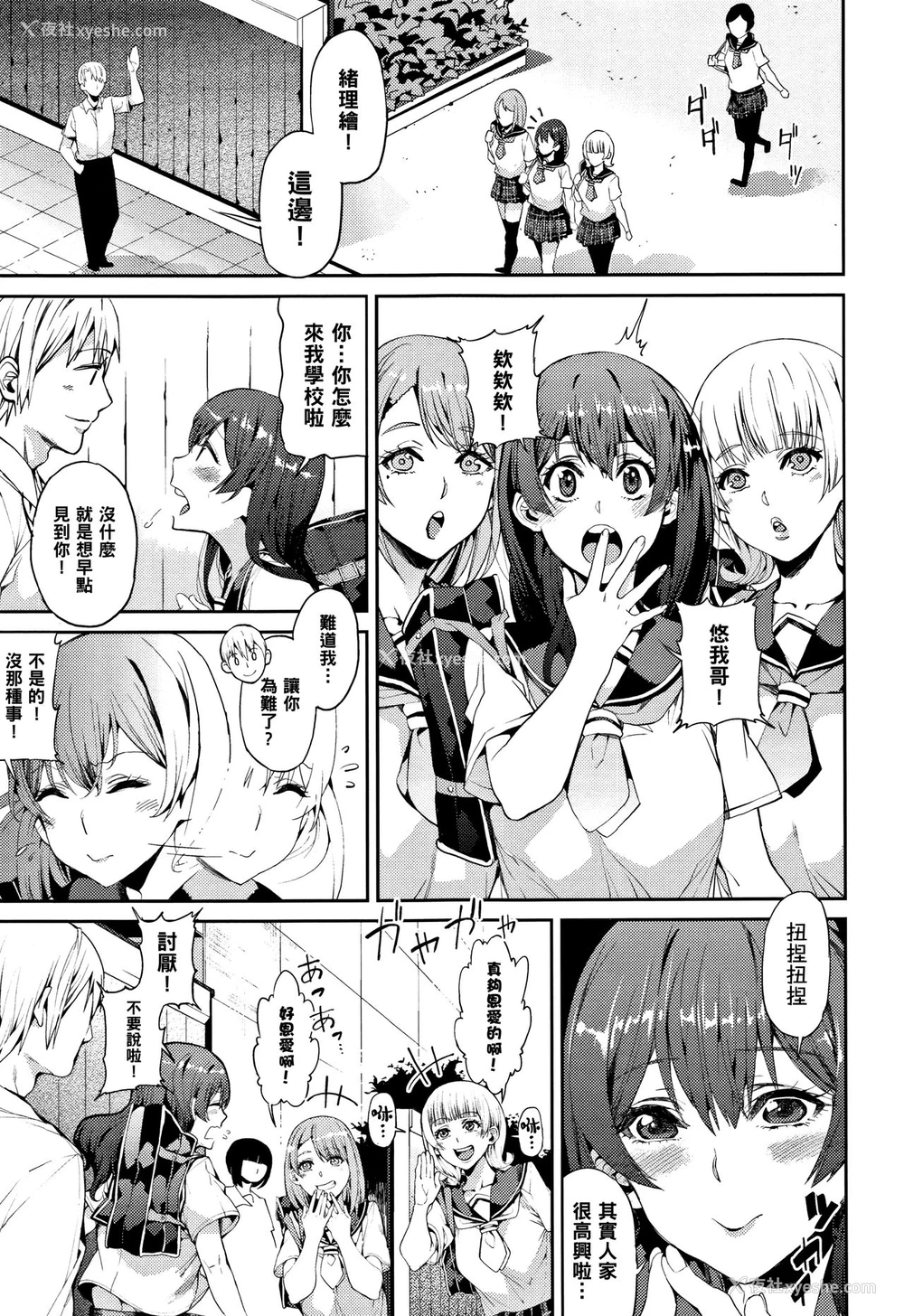 3P - [あずきこ] 彩叶草 -コリウス- (今日からキミのドレイ) [中国翻訳]