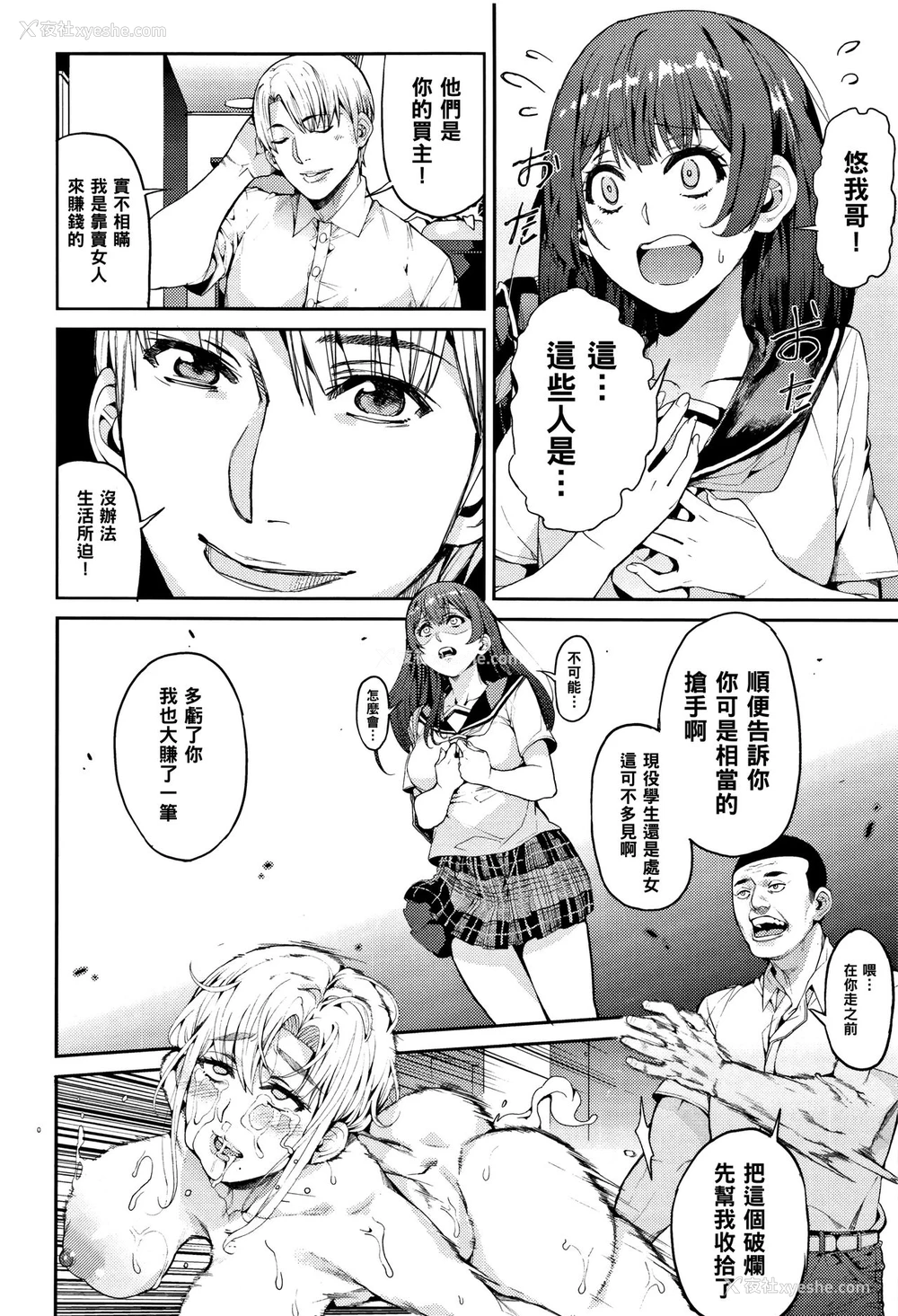 6P - [あずきこ] 彩叶草 -コリウス- (今日からキミのドレイ) [中国翻訳]