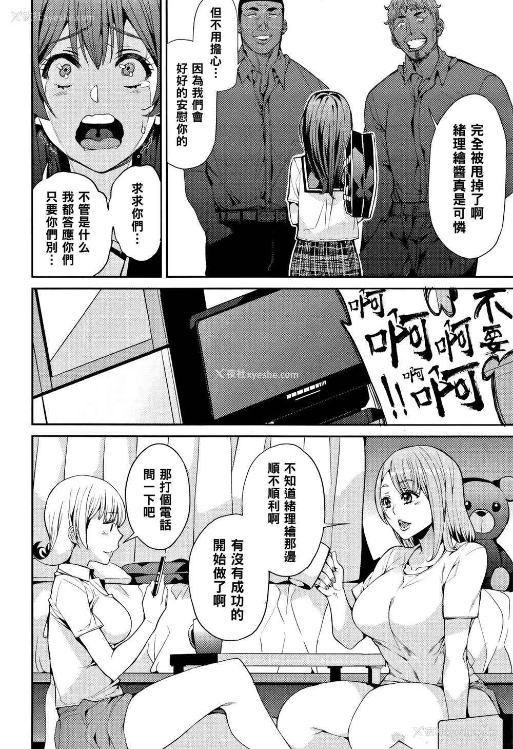 8P - [あずきこ] 彩叶草 -コリウス- (今日からキミのドレイ) [中国翻訳]
