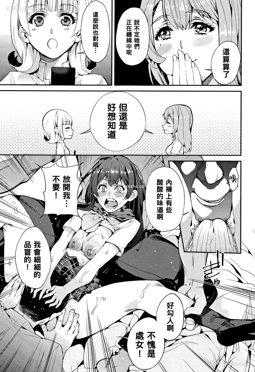9P - [あずきこ] 彩叶草 -コリウス- (今日からキミのドレイ) [中国翻訳]