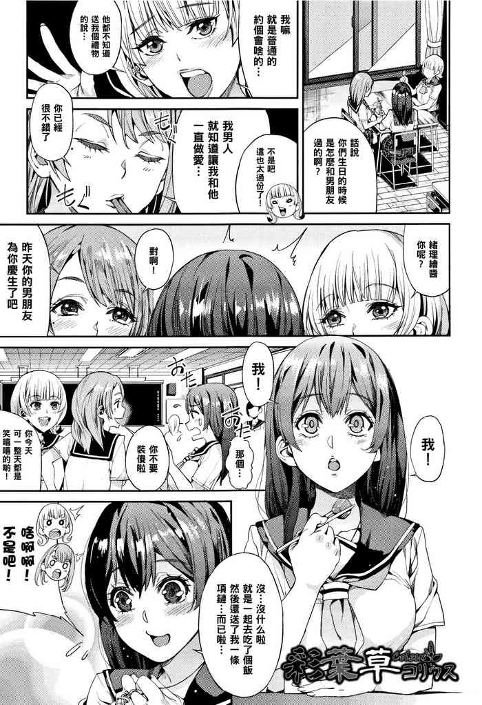 [あずきこ] 彩叶草 -コリウス- (今日からキミのドレイ) [中国翻訳]