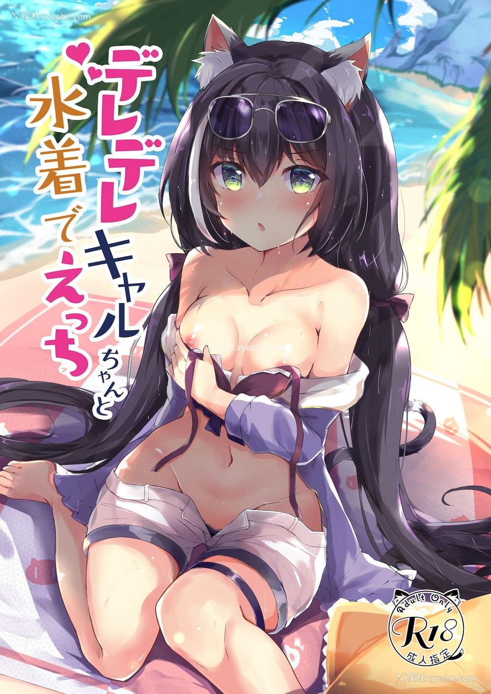 1P - [あとりえひなた (ひなた悠)] デレデレキャルちゃんと水着でえっち (プリンセスコネクト!ReDive) [中国翻訳] [DL版]