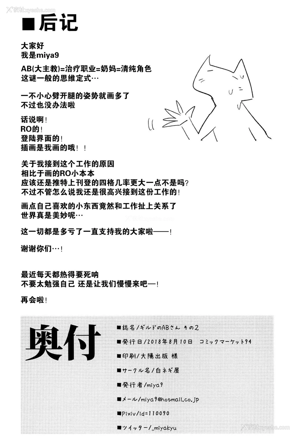 21P - (C94) [白ネギ屋 (miya9)] ギルドのABさん その2 (ラグナロクオンライン) [中国翻訳]